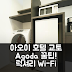아오이 호텔 교토 후기: 럭셔리 예약 꿀팁 (무료 Wi-Fi