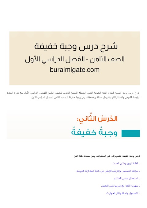 شرح درس وجبة خفيفة - بوابة البريمي - عربي الصف 8 الفصل 1