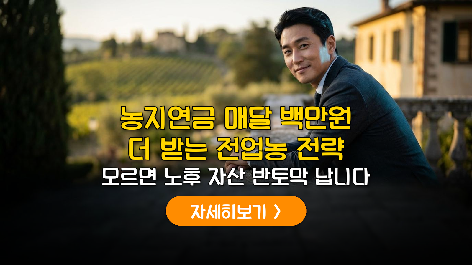 농지연금 극대화: 전업농 지위와 필지 분할