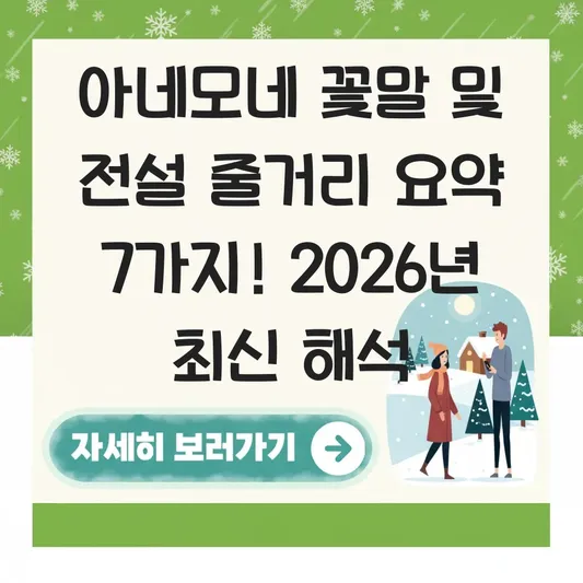 아네모네 꽃말 및 전설 줄거리 요약 대표 이미지
