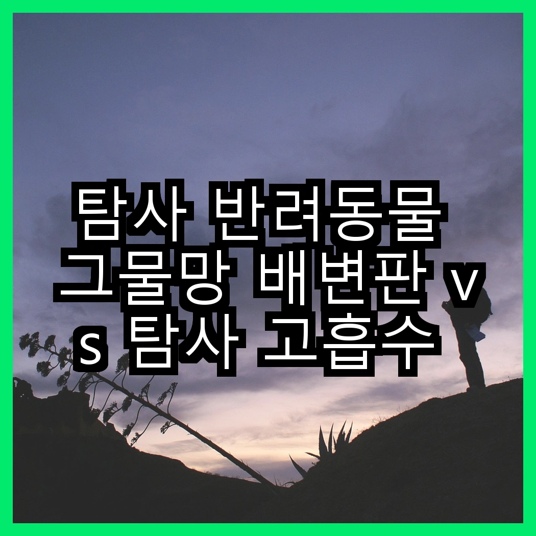 탐사 반려동물 그물망 배변판 vs 탐사 고흡수 든든패드 레몬향, 어떤 선택이 더 좋을까? 썸네일