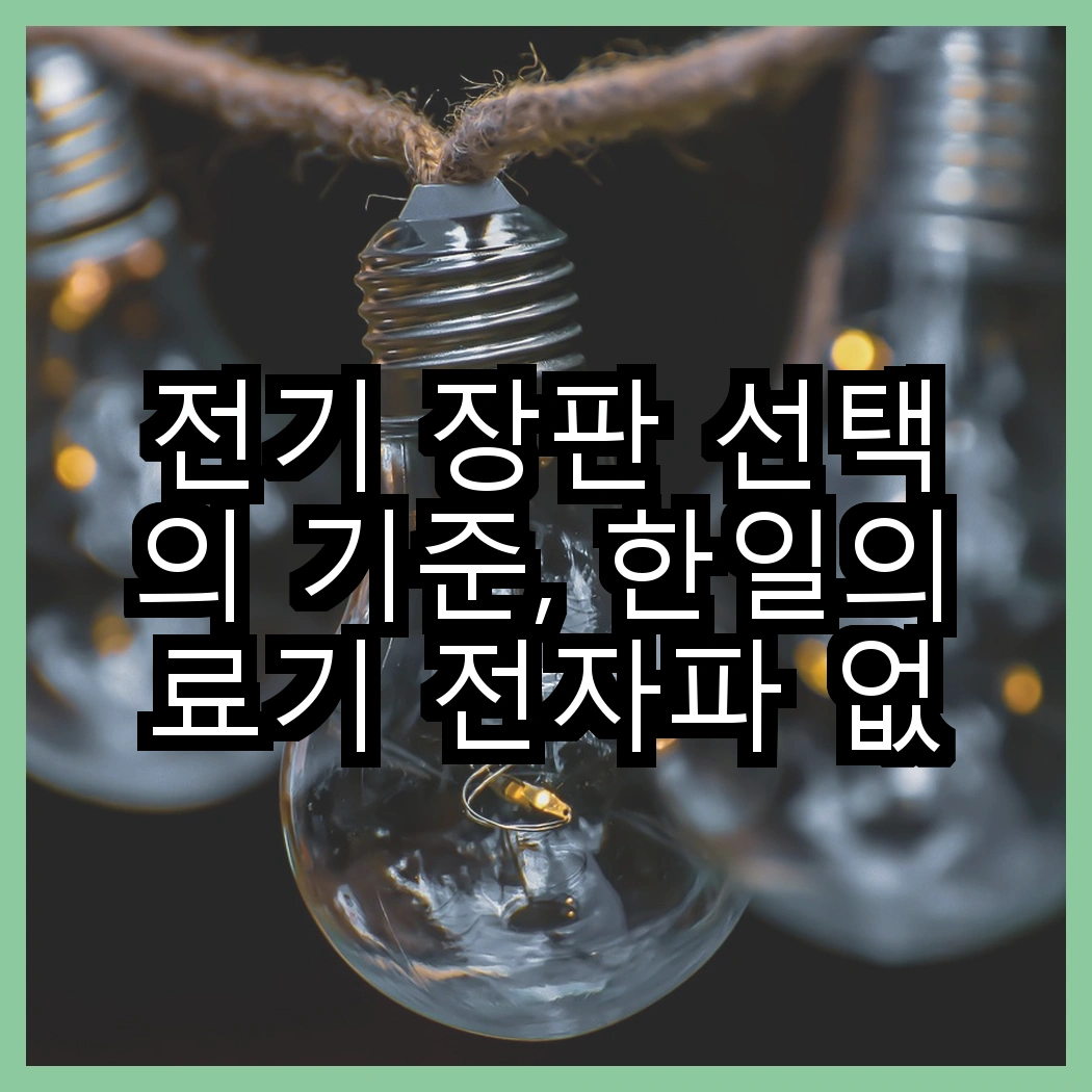 전기 장판 선택의 기준, 한일의료기 전자파 없는 탄소매트와 자연숨 EMF인증 과열방지 매트, 비교해볼까요? 썸네일