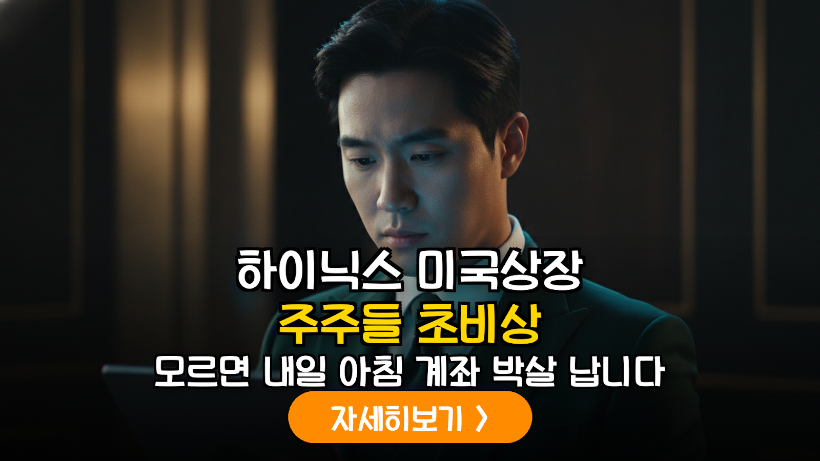 SK하이닉스 미국 ADR 상장 리스크 분석