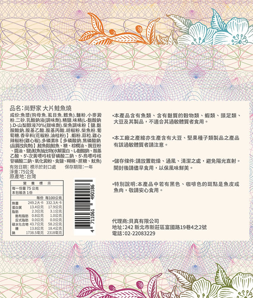 尚野家｜1000萬元大片鮭魚燒・鮪魚燒 75g&times;20包