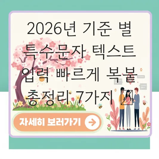 별 특수문자 텍스트 입력 빠르게 복붙