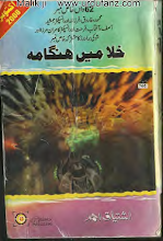 Khila Main Hungaama Khas No. by Ishtiaq Ahmed PDF