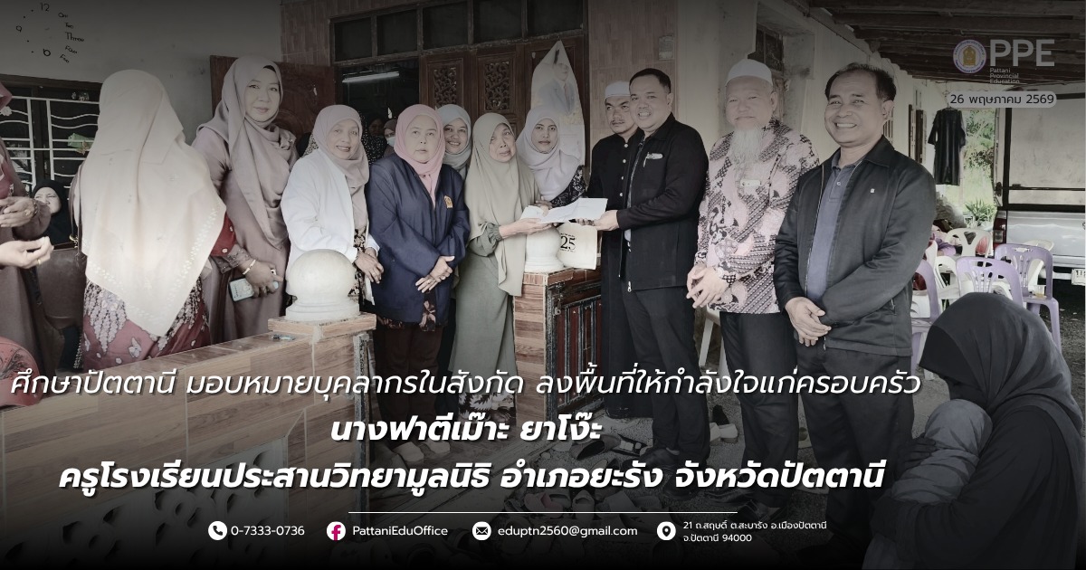 ร่วมแสดงความเสียใจกับครอบครัวผู้ได้รับผลกระทบจากเหตุการณ์ความไม่สงบ