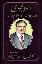 Israar-e-Khudi (Urdu translation) by Alama Muhammad Iqbal Download PDF