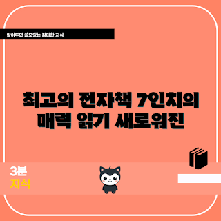 컬러이북, Bigme B751C 리뷰, 어떻게 선택할까, 전자책 리더 비교, 7인치 잉크 스크린