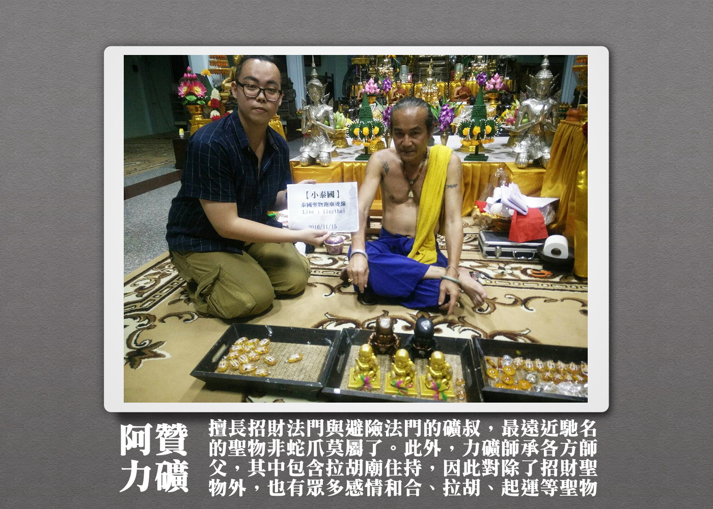 阿贊力礦_抱魚古曼