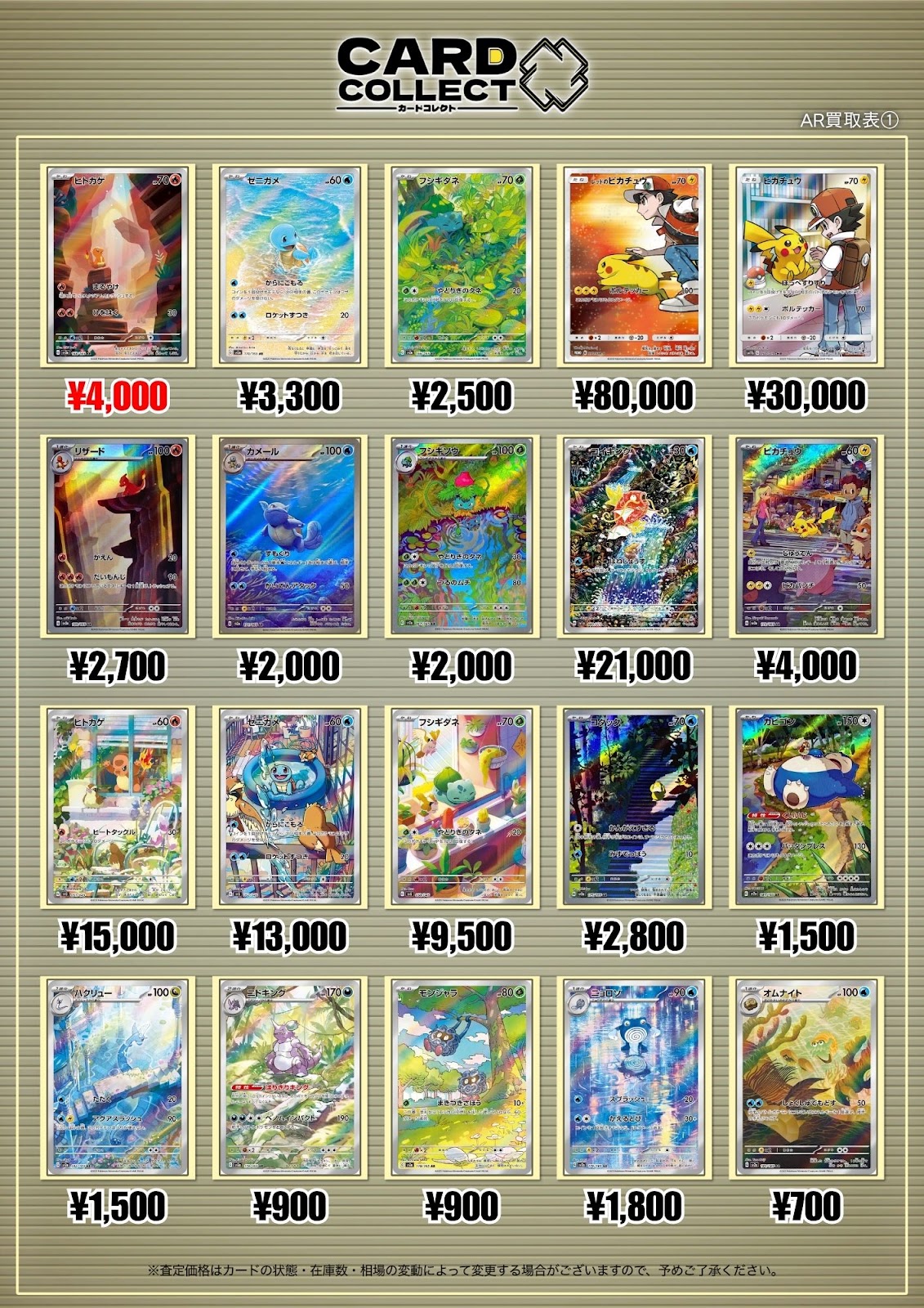 買取表 16ページ目
