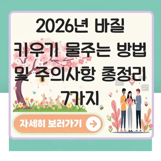 바질 키우기 물주는 방법 및 주의사항