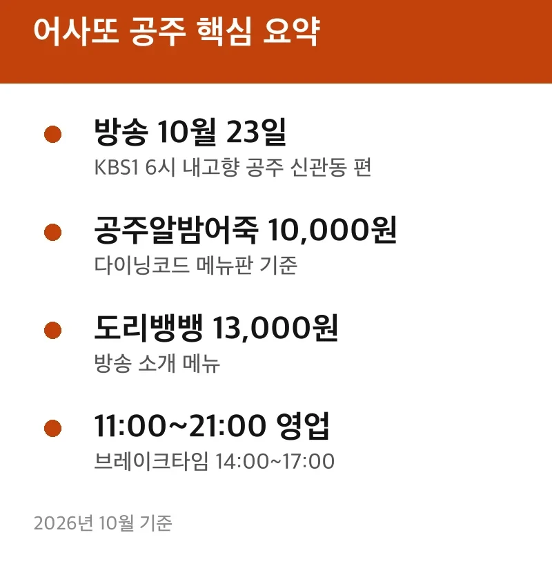 어사또 공주 핵심 요약
