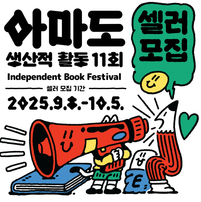 <아마도 생산적 활동>