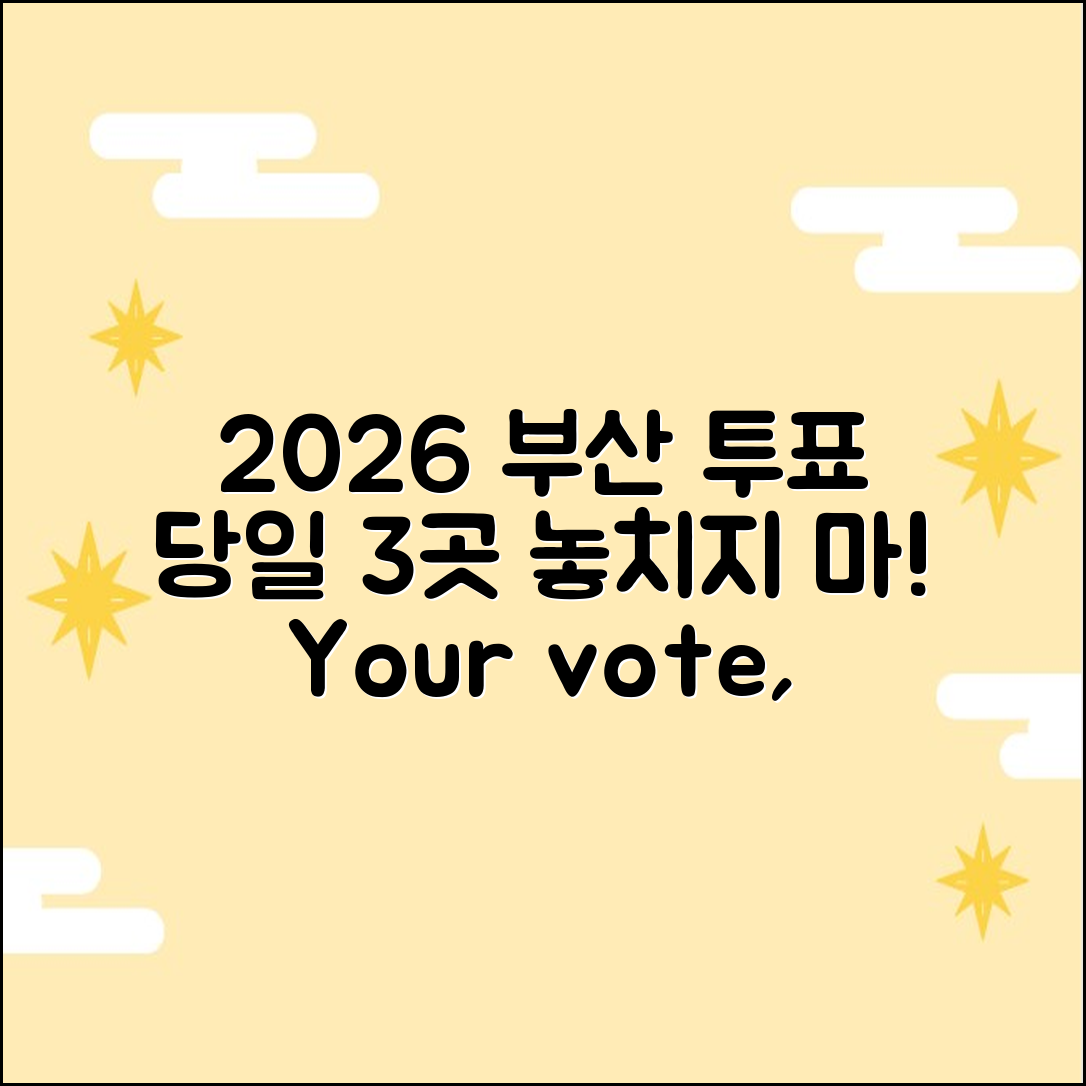 2026 부산진구 당일 투표소 3곳, 놓치지 마세요!