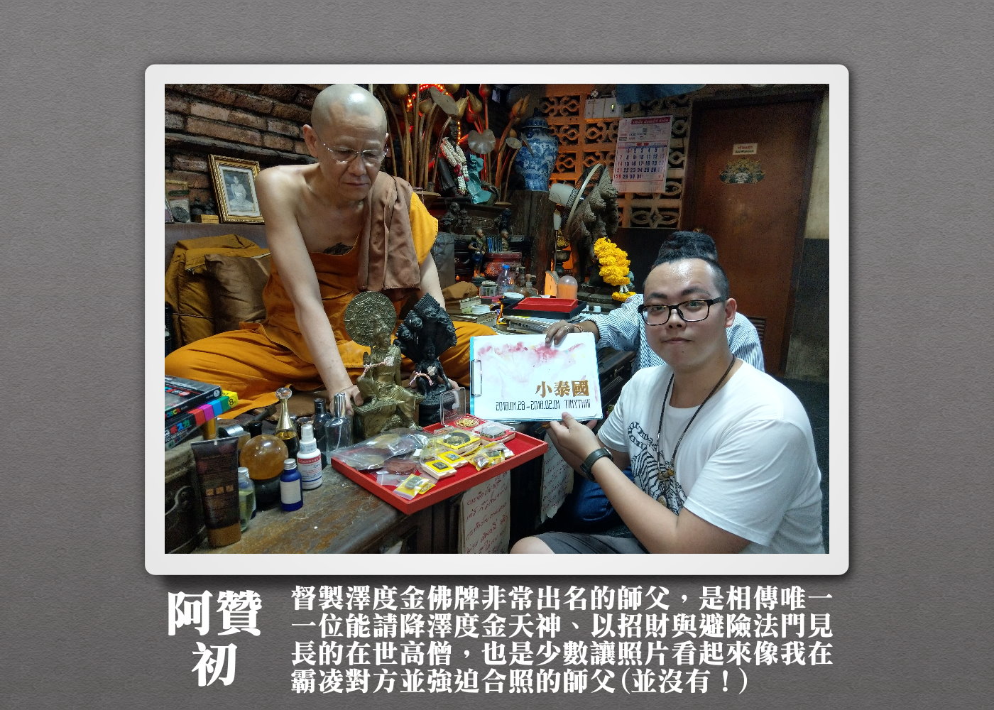 阿贊初_澤度金供奉尊