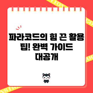 파라코드끈 활용법, 파라코드 DIY, 파라코드 끈 만들기, 파라코드 용품, 파라코드 응용