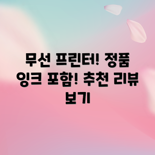 dcp-t730dw 정보, 브라더 프린터, 무선 복합기, 정품 잉크 세트, 프린터 추천