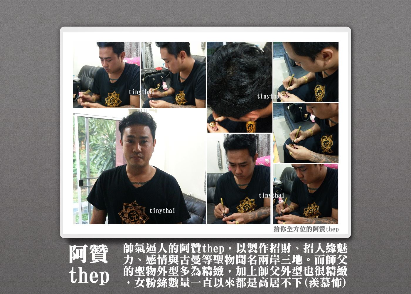 阿贊thep_巨富人緣油
