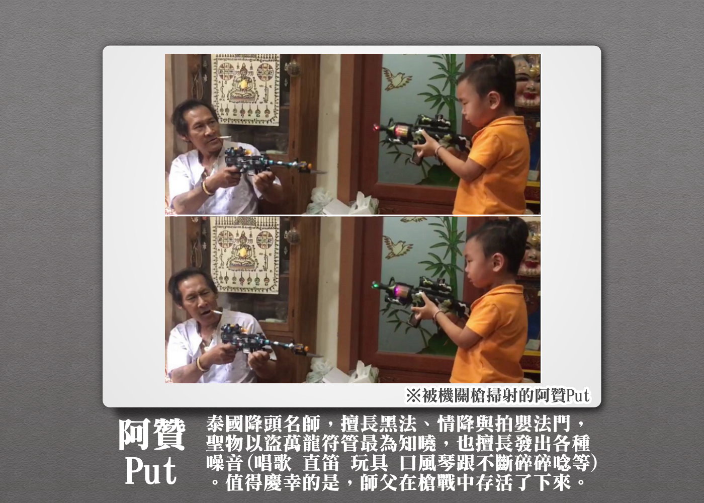 阿贊put_盜萬龍符管(稀有好聖物)