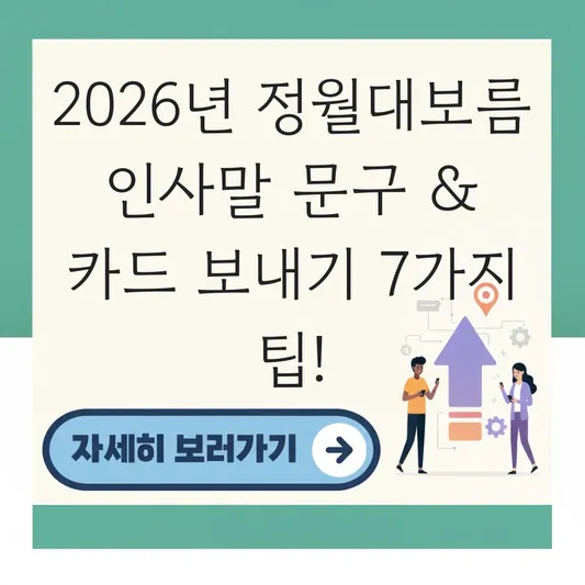 정월대보름 인사말 문구 및 이미지 카드 보내기 대표 이미지