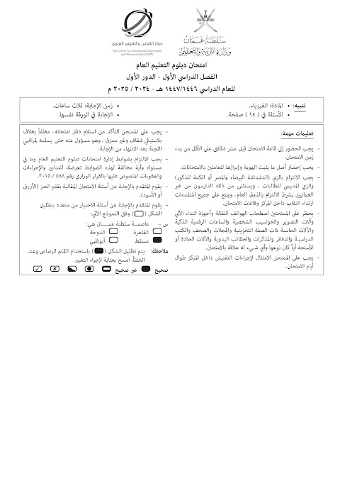 تجميع امتحانات نهائية 2024-2025 - فيزياء الصف 12 الفصل 1