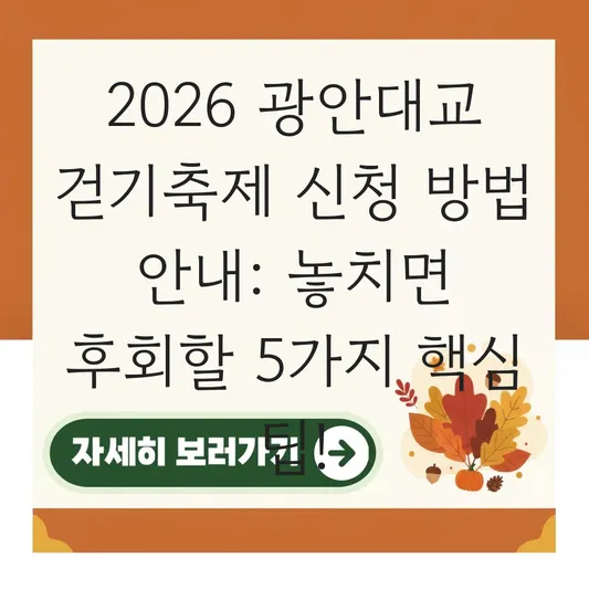 광안대교 걷기축제 신청 방법 안내