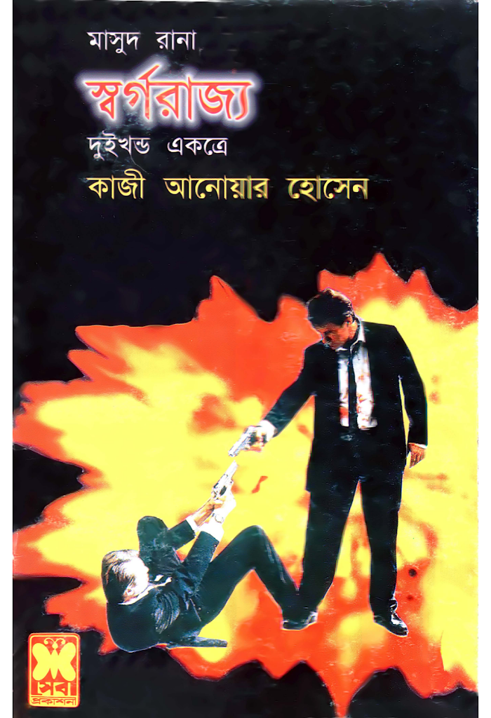 101 102 Masud Rana Shorgorajjo Part i ii BDeBooks Com