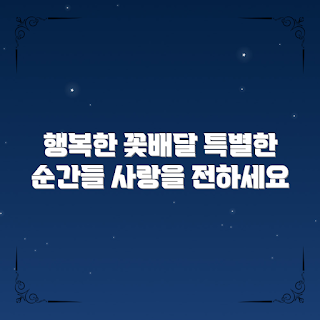 꽃정기배송서비스, 특별한 날 만들기, 꽃으로 전하는 사랑, 어떻게 꽃을 선택할까, 왜 꽃을 보내야 할까