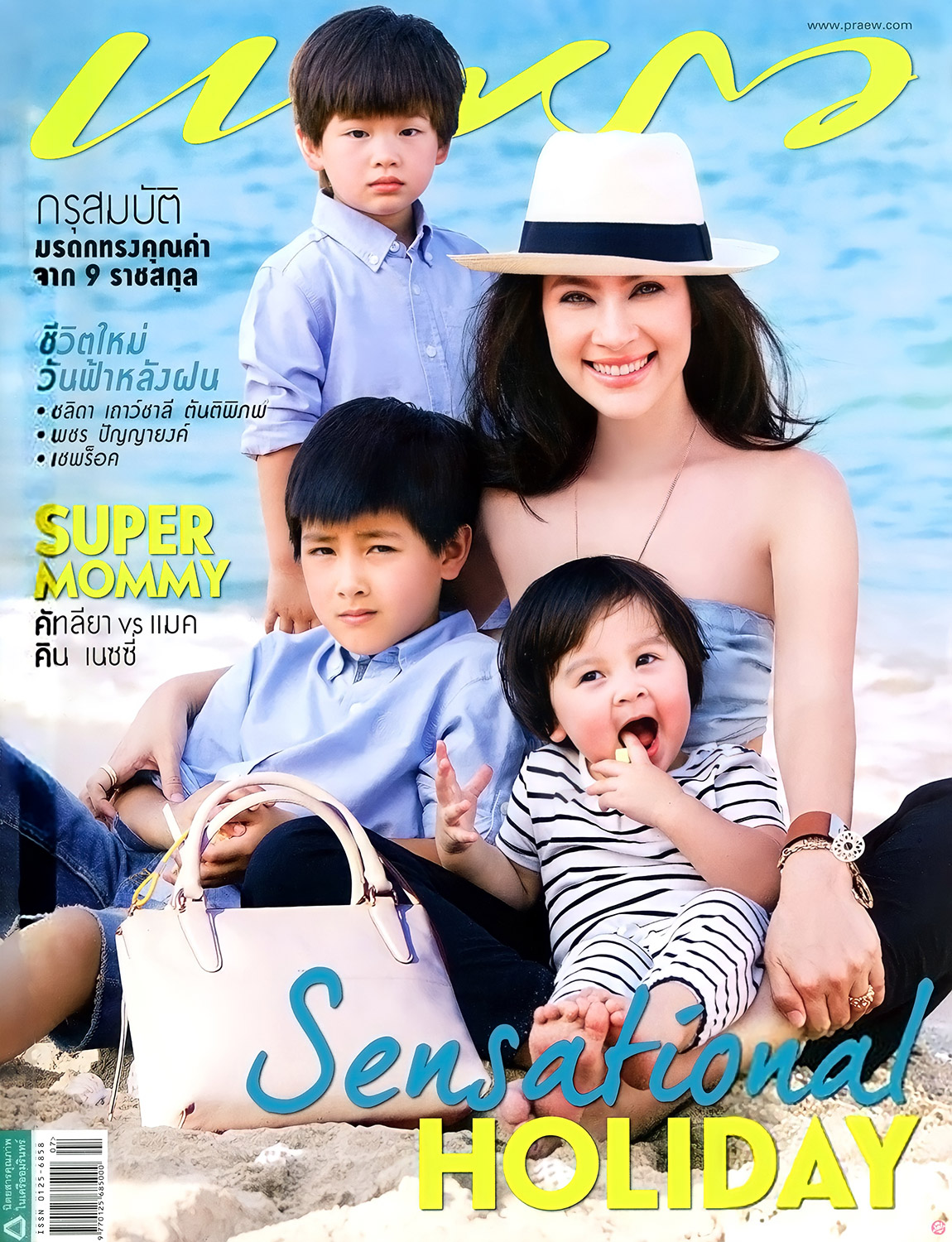  แพรว 831 : แหม่ม-คัทลียา 