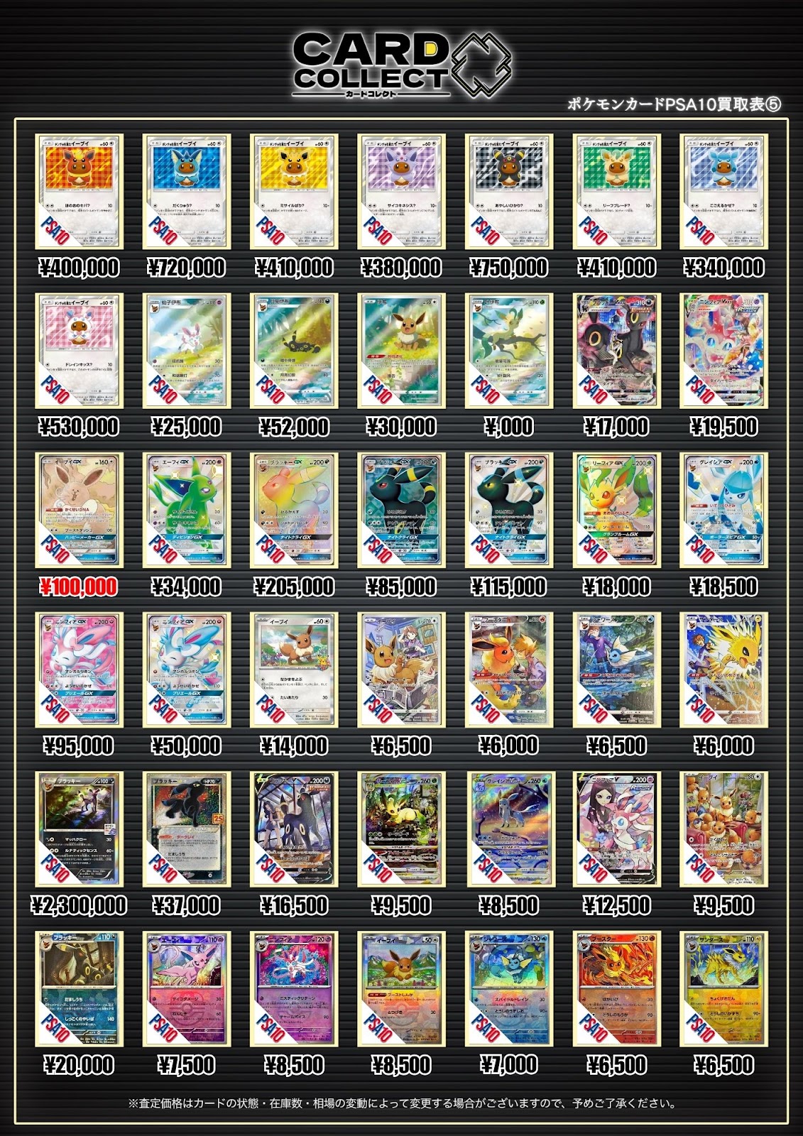 買取表 5ページ目
