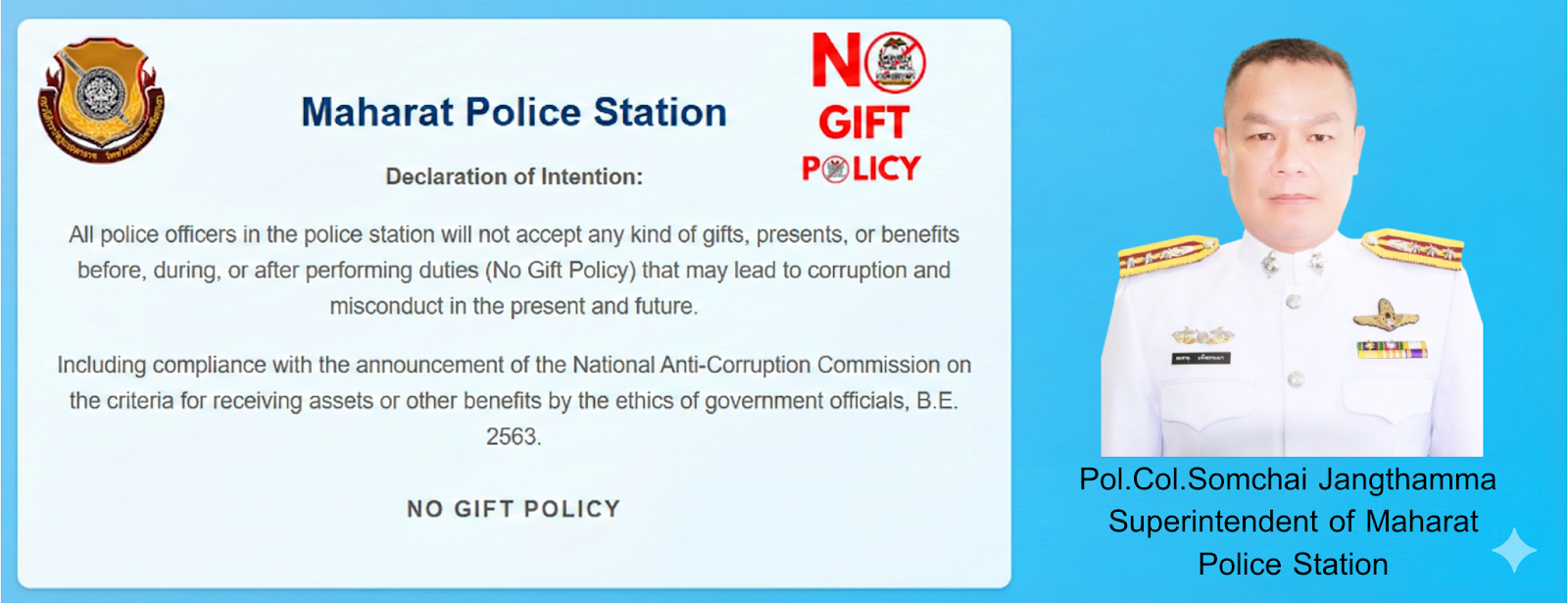นโยบาย No Gift Policy
