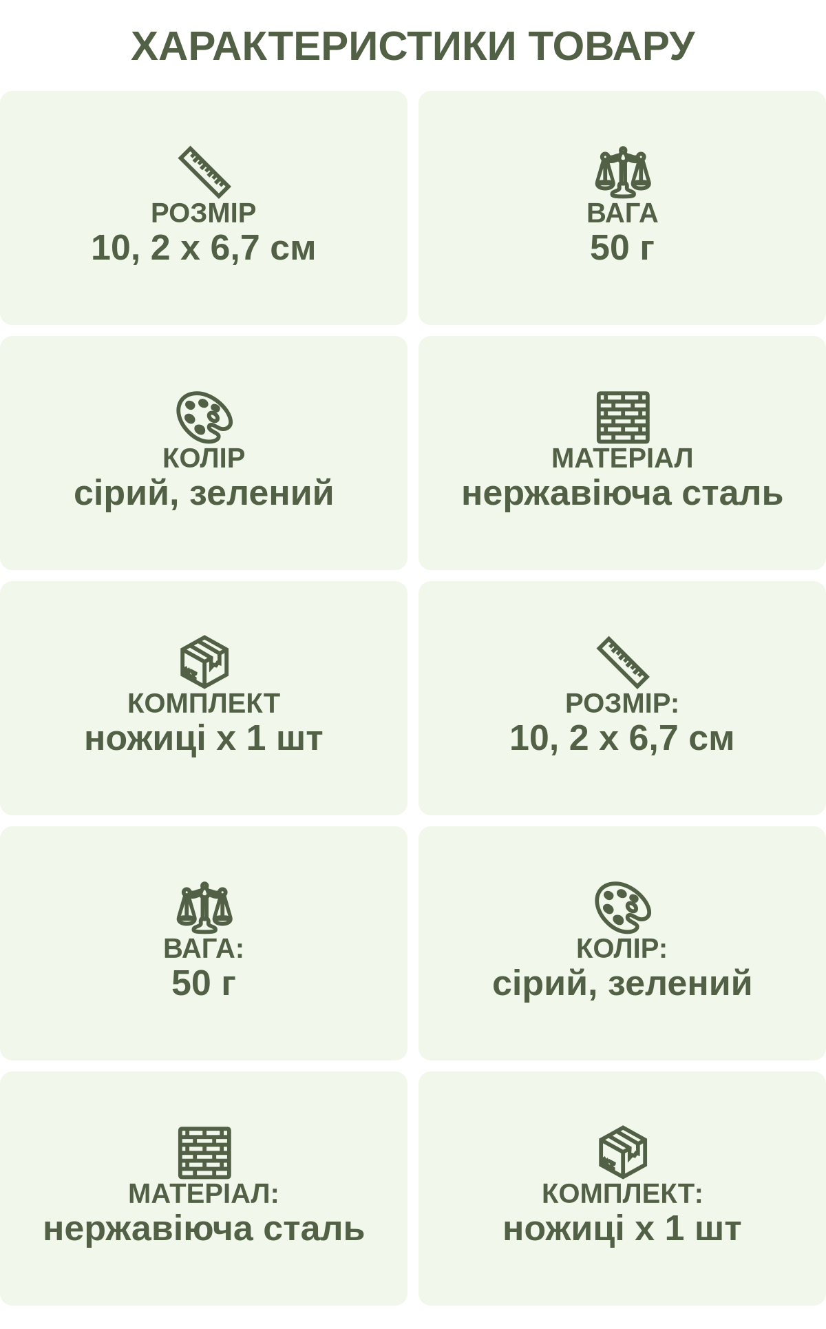 Характеристики товару: Розмір — 10, 2 х 6,7 см; Вага — 50 г; Колір — сірий, зелений; Матеріал — нержавіюча сталь; Комплект — ножиці х 1 шт; Розмір: — 10, 2 х 6,7 см; Вага: — 50 г; Колір: — сірий, зелений; Матеріал: — нержавіюча сталь; Комплект: — ножиці х 1 шт