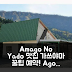 Amago No Yado 가쓰야마 맛집 후기 앤 예약 꿀팁