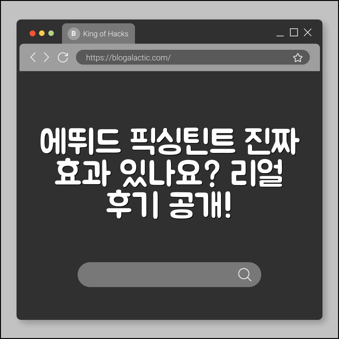 에뛰드 픽싱틴트, 진짜 효과 있을까요?