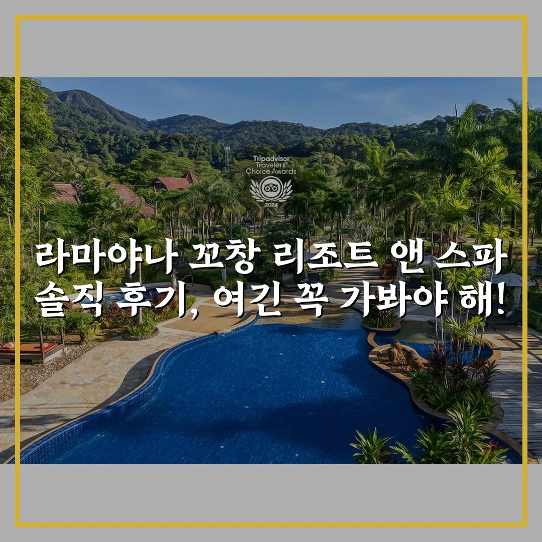 라마야나 꼬창 리조트 앤 스파 솔직 후기, 여긴 꼭 가봐야 해!