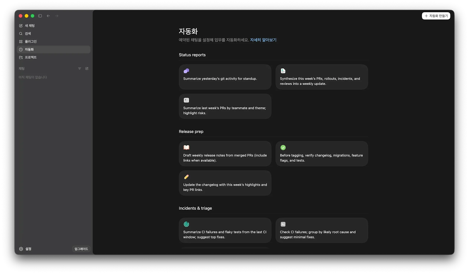 Codex 앱 자동화