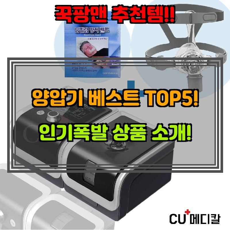 6월 30일, N쇼핑 검색 TOP 6, 양압기 베스트 5