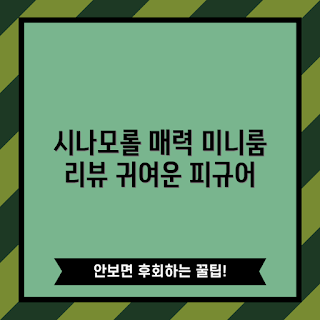 산리오레트로가챠, 포켓룸 피규어, 캐릭터 소장, 초보자 리뷰, 마이멜로디 장난감