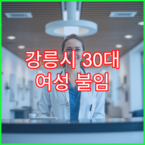강릉시 30대 여성 불임 IVF 전문 한의원 시술 성공률과 실제 임신 사례 분석
