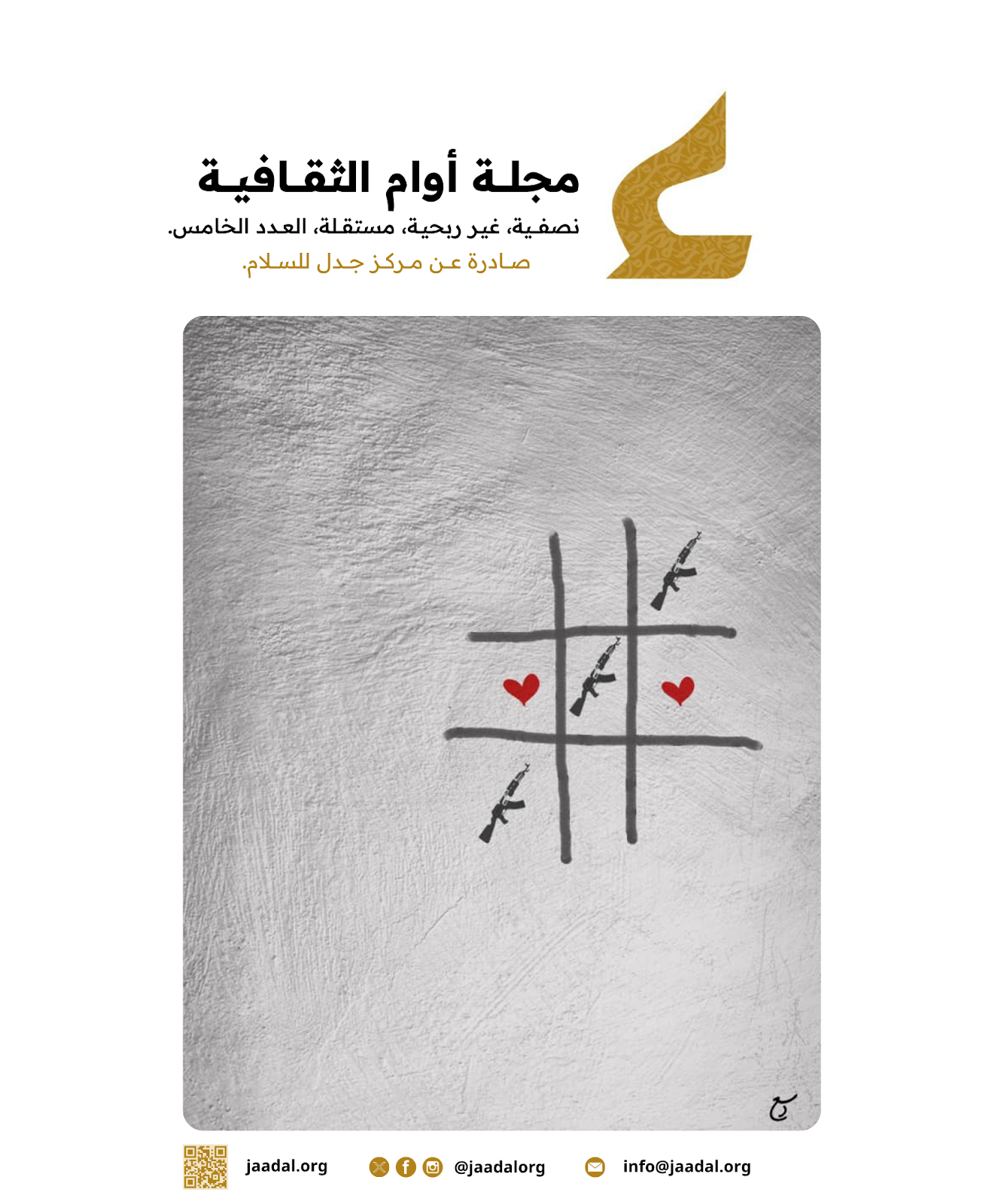 Awam Cultural Magazine – Issue Four