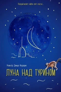 Луна над Турином