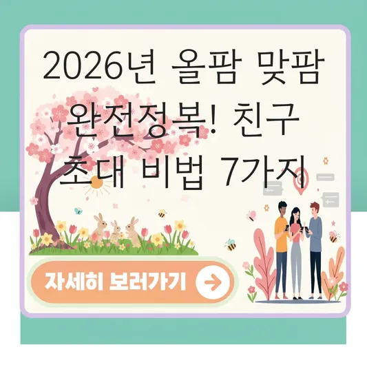 올팜 맞팜 친구 초대 링크 공유 방법 및 작물 빨리 키우는 비료 수급 팁 대표 이미지