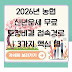 2026년 농협 신년운세 무료 토정비결 접속경로 | 3가지 핵심 팁