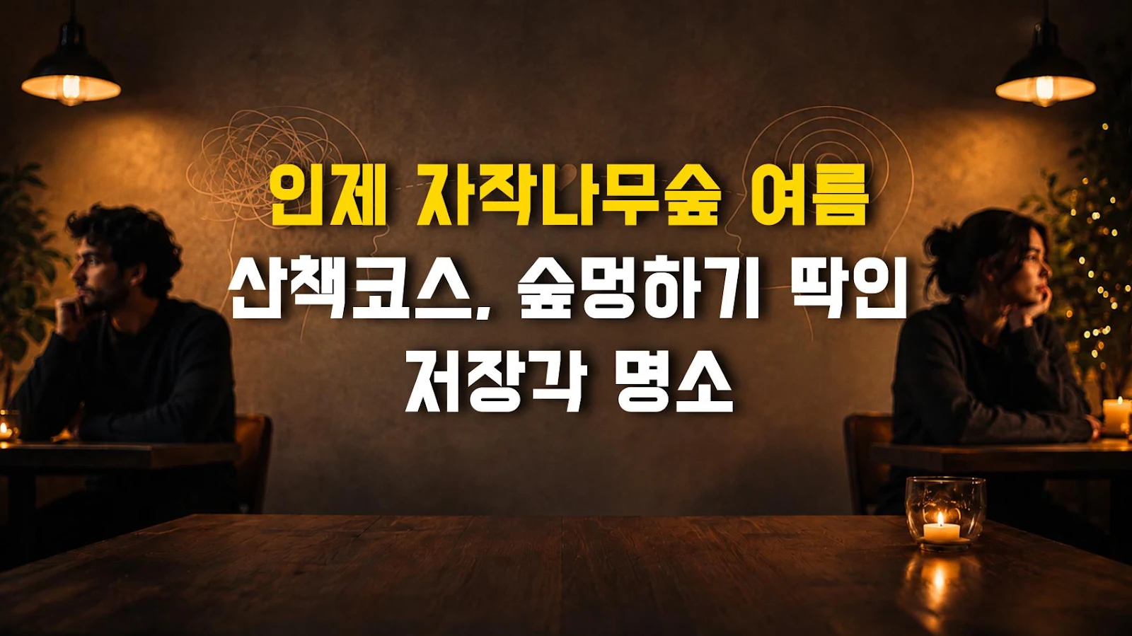 인제 자작나무숲 여름 산책코스, 숲멍하기 딱인 저장각 명소