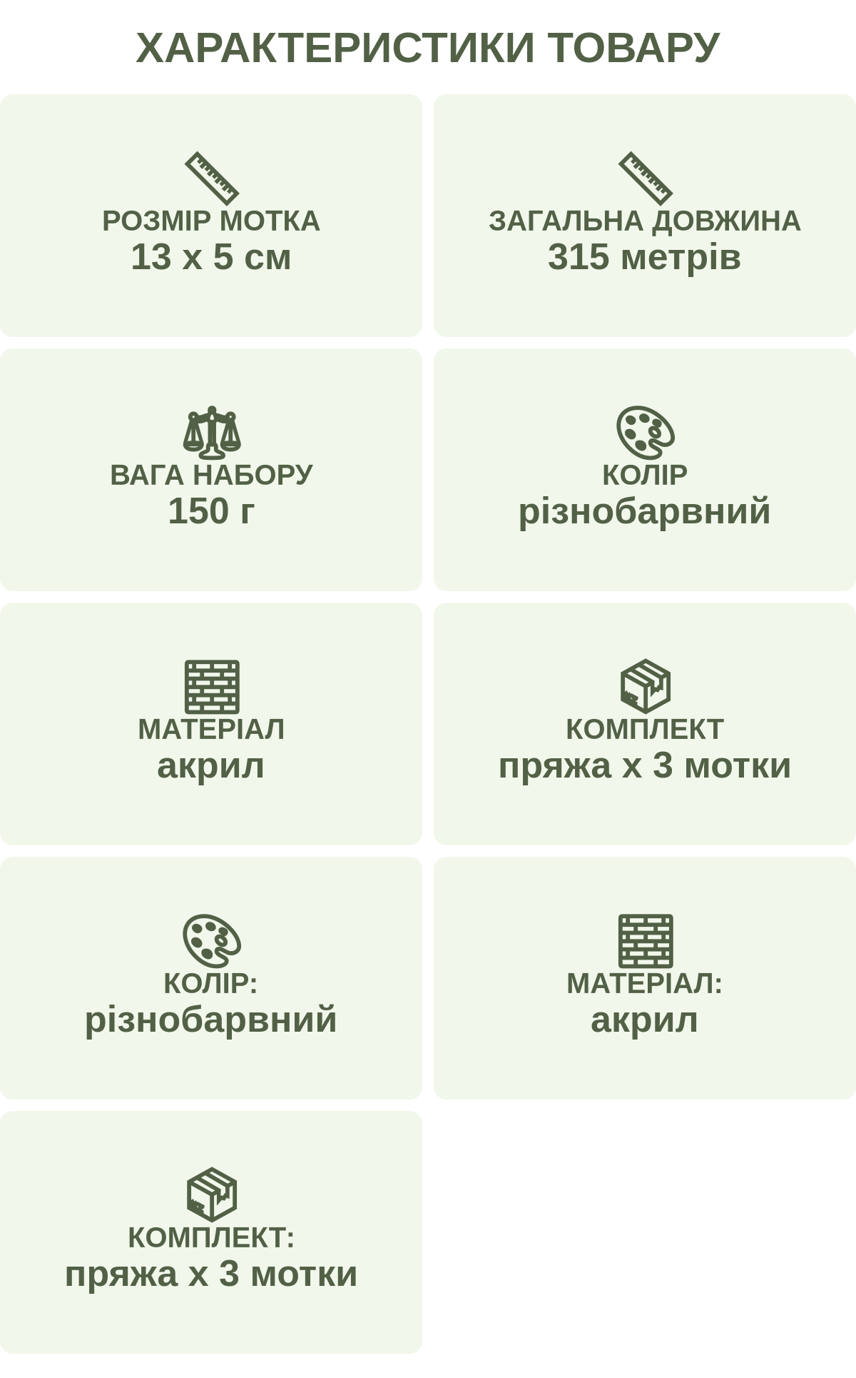 Характеристики товару: Розмір мотка — 13 х 5 см; Загальна довжина — 315 метрів; Вага набору — 150 г; Колір — різнобарвний; Матеріал — акрил; Комплект — пряжа х 3 мотки; Колір: — різнобарвний; Матеріал: — акрил; Комплект: — пряжа х 3 мотки