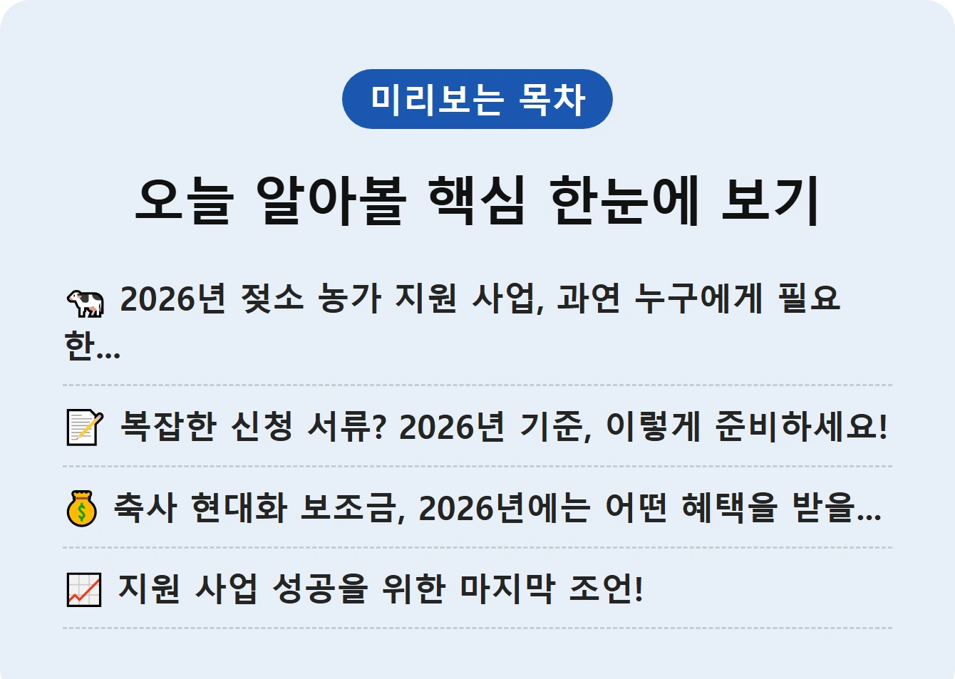 오늘 알아볼 핵심 한눈에 보기
