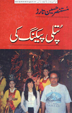 Download Putli Peking Ki by Mustansar Hussain Tarar