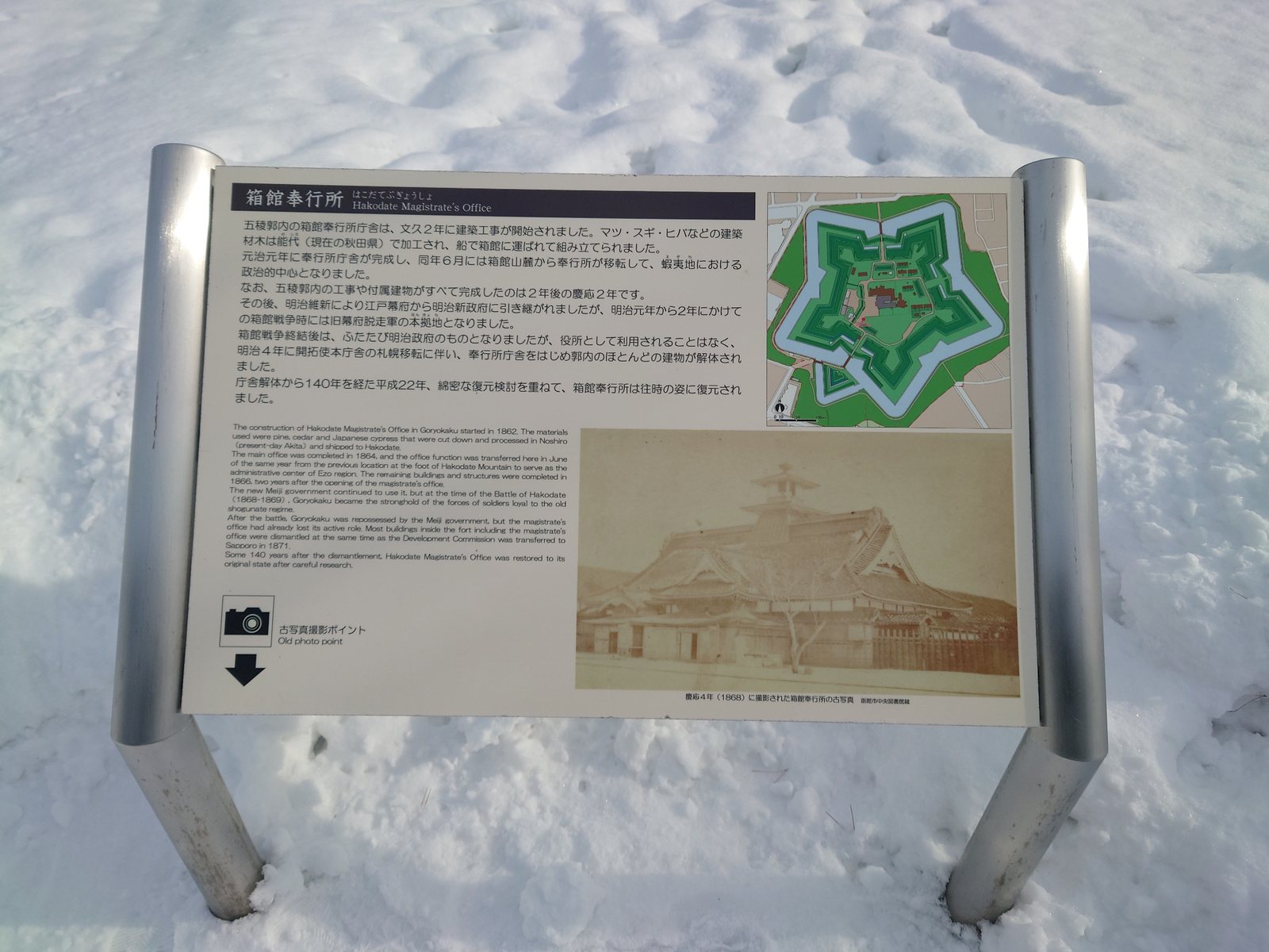 箱館奉行所の歴史を紹介する説明板