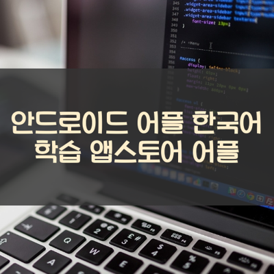 한국어 학습 썸네일